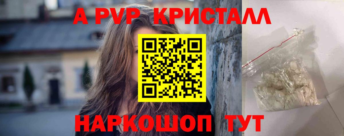 сколько стоит  A PVP VHQ  Alfa_PVP  Вход с VPN  Иваново  A PVP Соль  APVP мука 