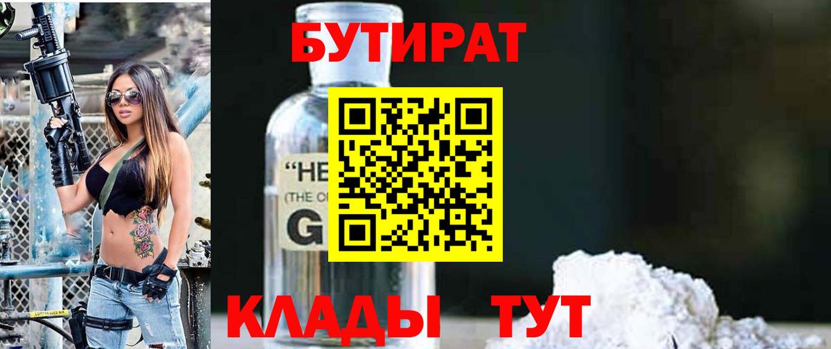БУТИРАТ буратино  Вход с VPN  Иваново 