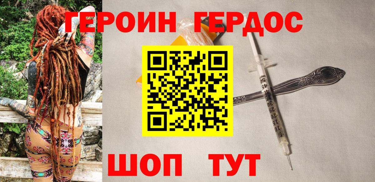 Героин  Вход с VPN  Иваново  Героин герыч 
