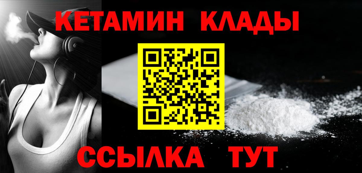 Иваново  Кетамин ketamine  Вход с VPN 